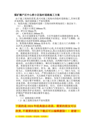 中心桥小区临时道路施工方案