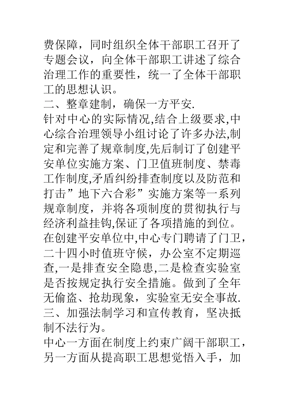 中心综合治理工作汇报_第2页