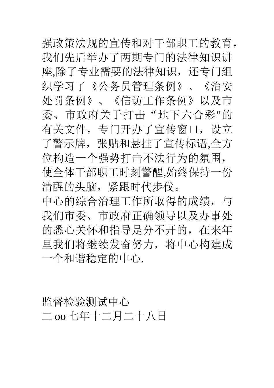 中心综合治理工作汇报_第3页