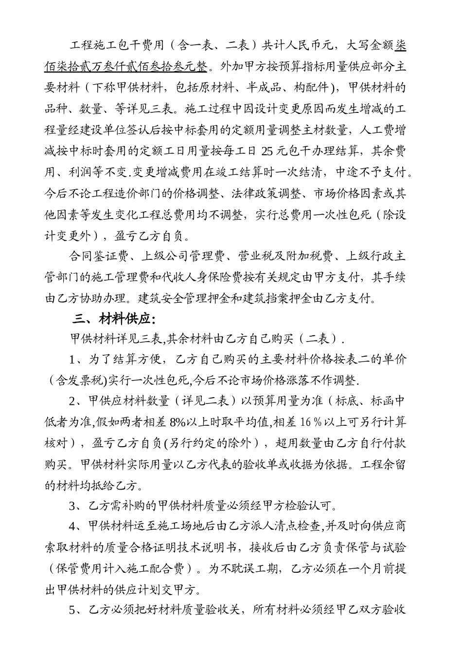 中心花园工程施工承包合同范文_第3页