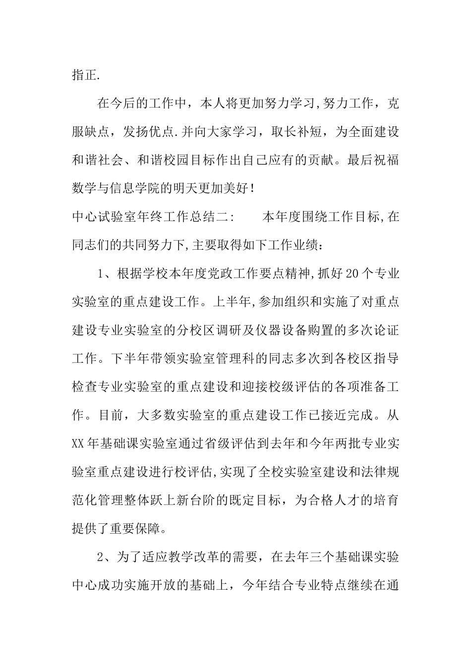 中心试验室年终工作总结_第3页