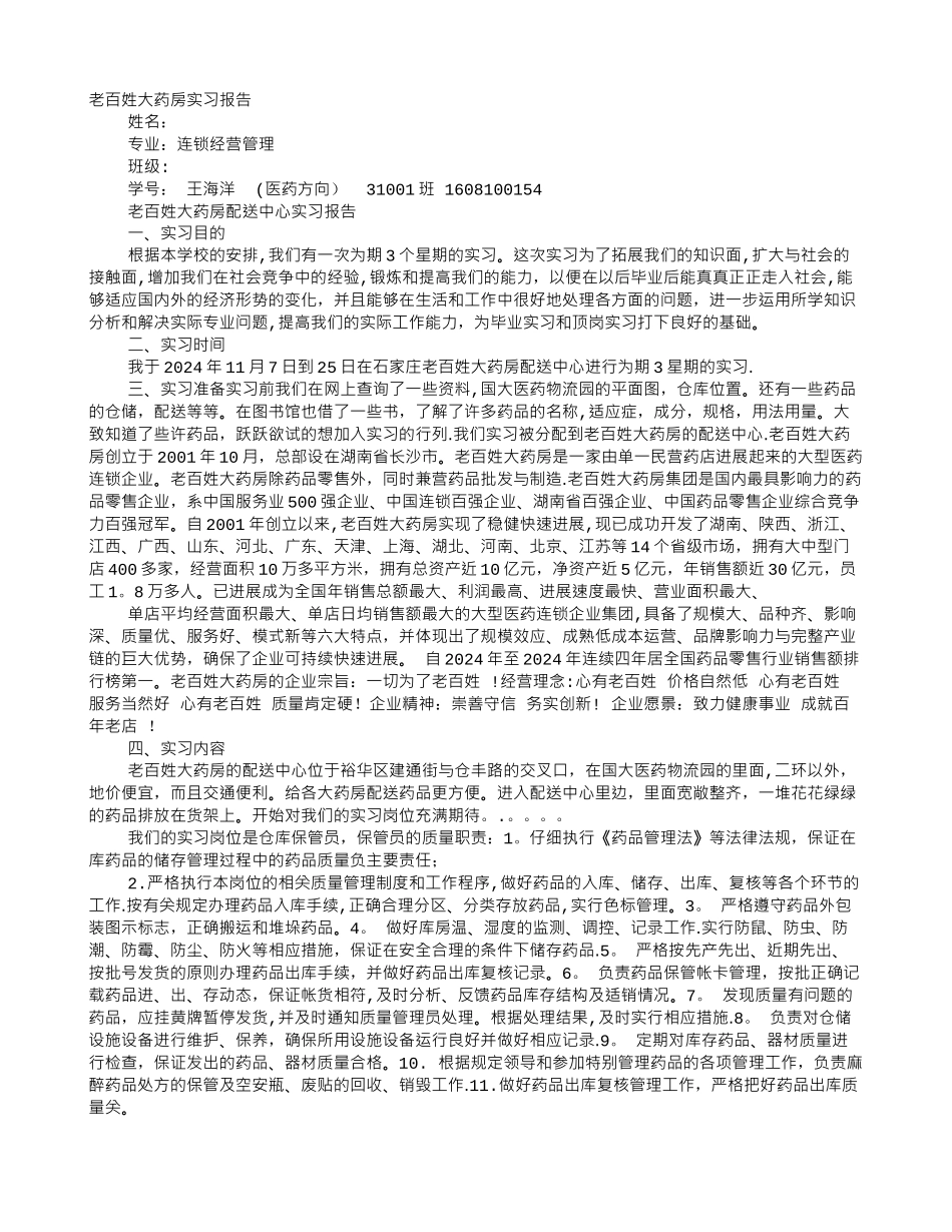 中心药房实习工作总结范文_第1页