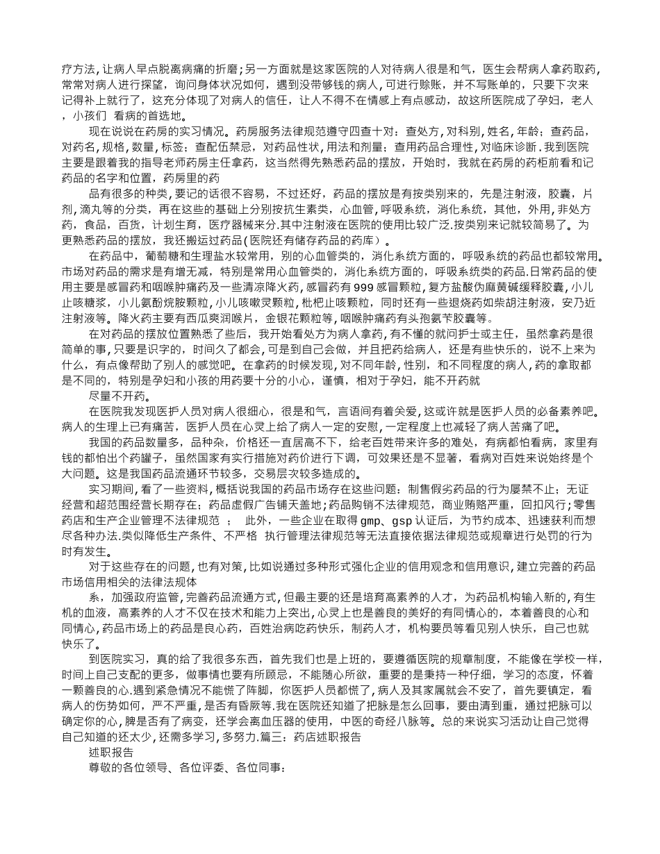 中心药房实习工作总结范文_第3页