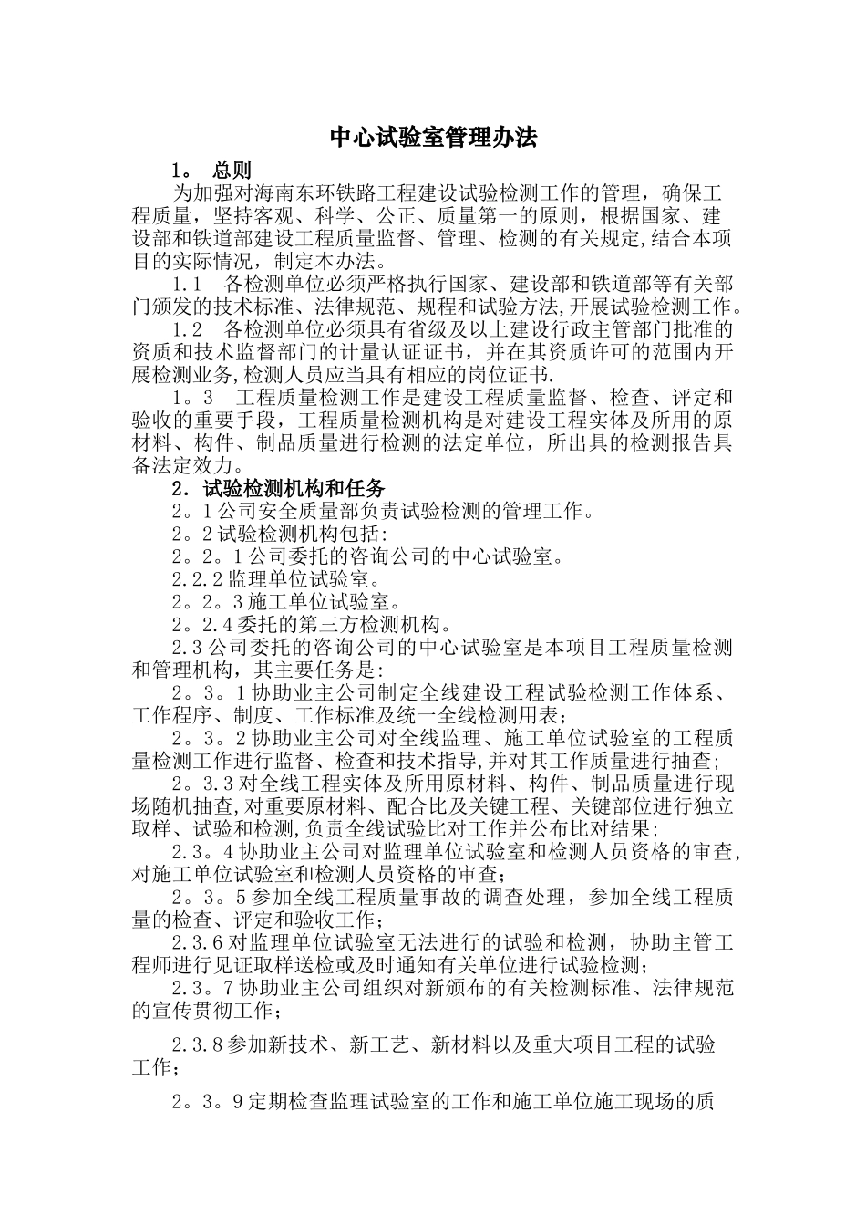 中心试验室管理办法_第1页