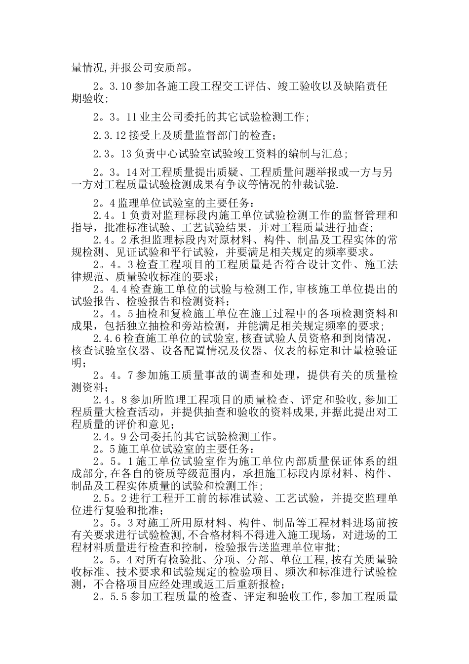 中心试验室管理办法_第2页