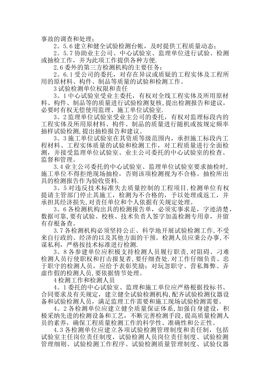 中心试验室管理办法_第3页