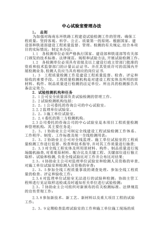 中心试验室管理办法