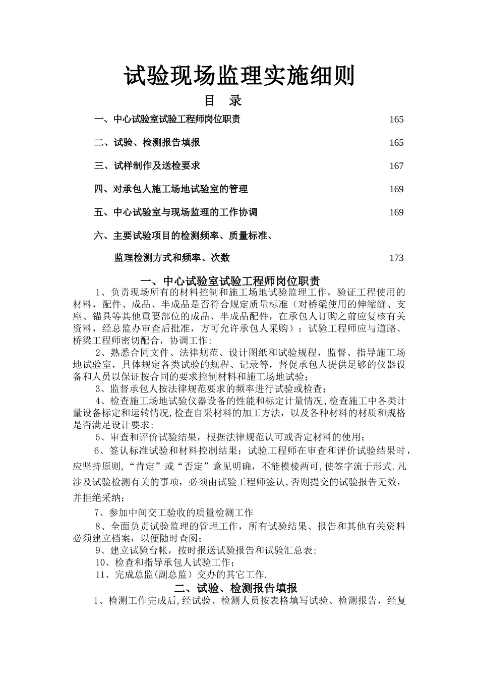 中心试验室试验工程师岗位职责_第1页