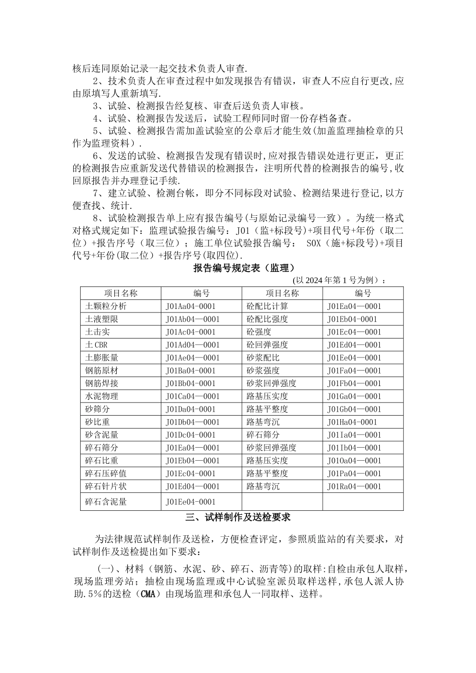 中心试验室试验工程师岗位职责_第2页