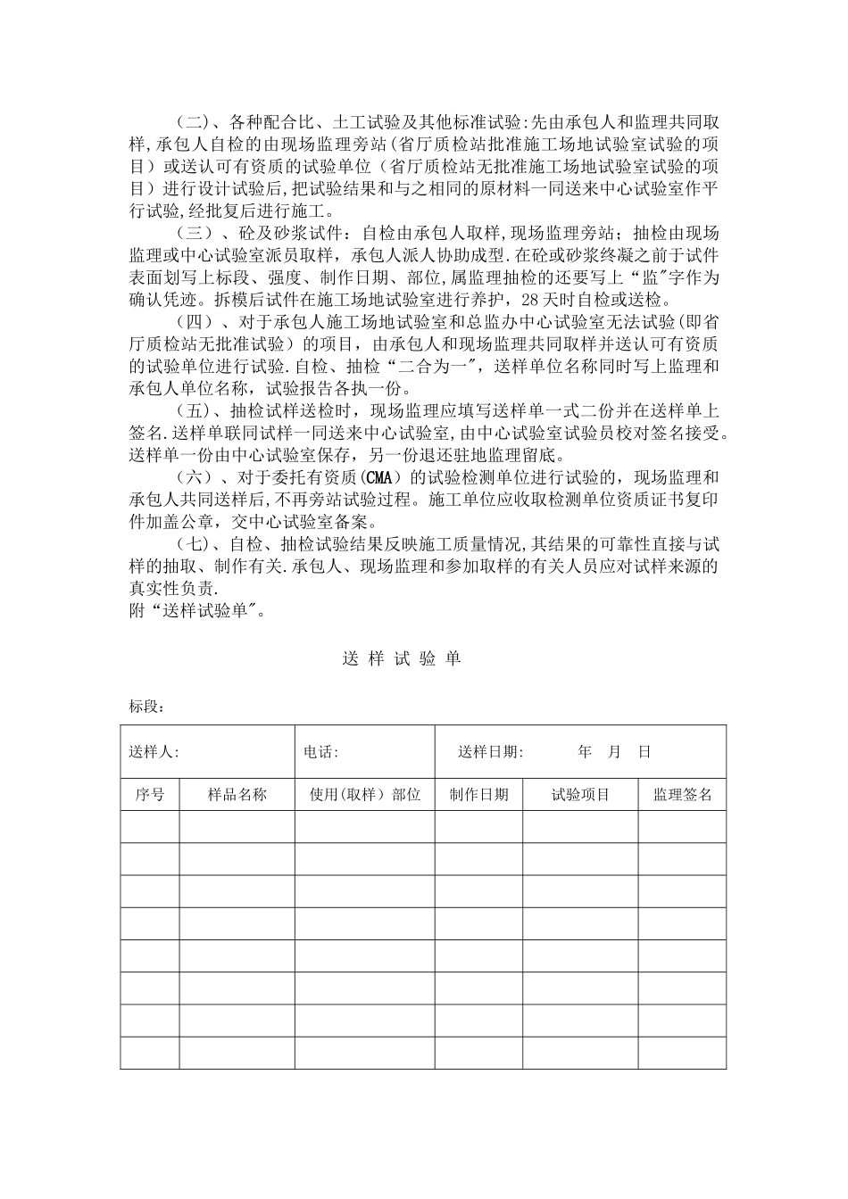 中心试验室试验工程师岗位职责_第3页