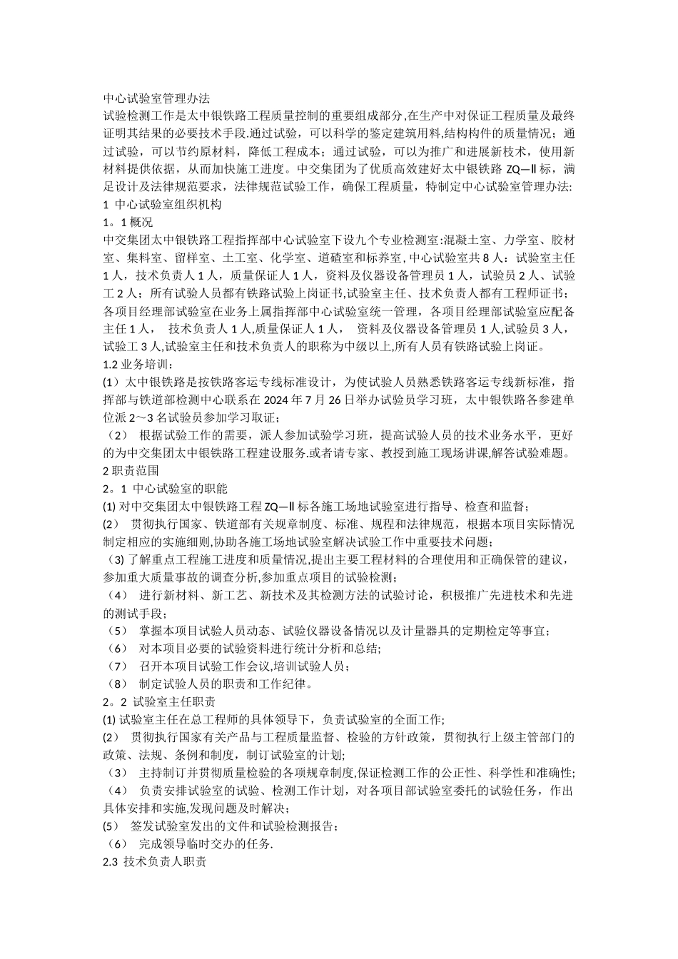 中心试验室管理办法_第1页