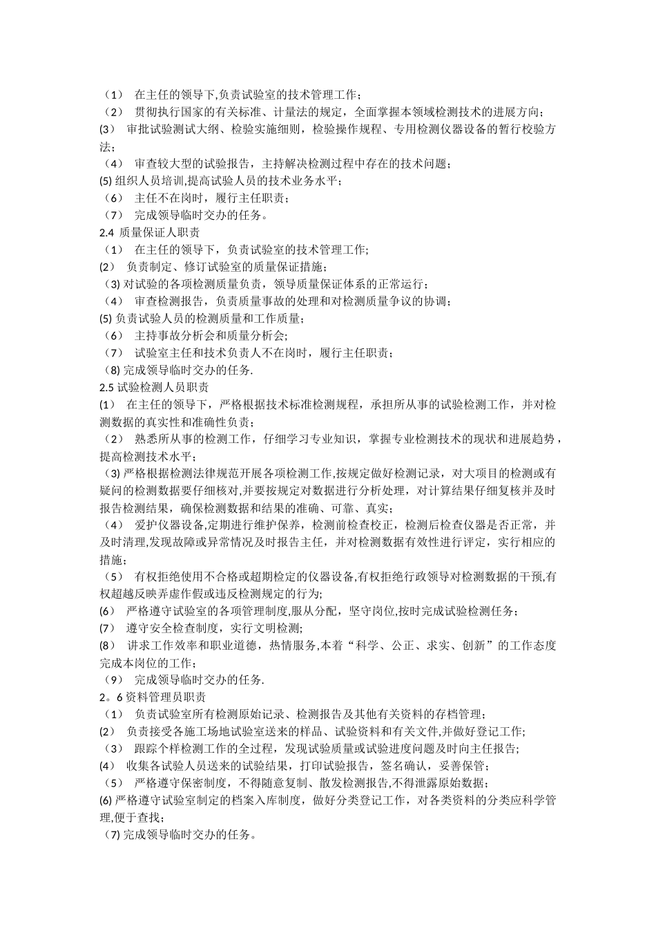 中心试验室管理办法_第2页