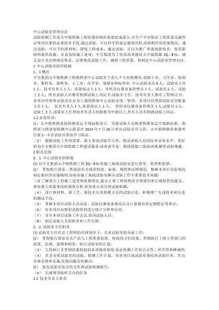 中心试验室管理办法