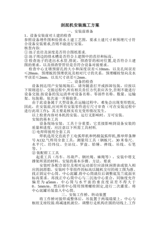 中心轴传动刮泥机的安装施工方案