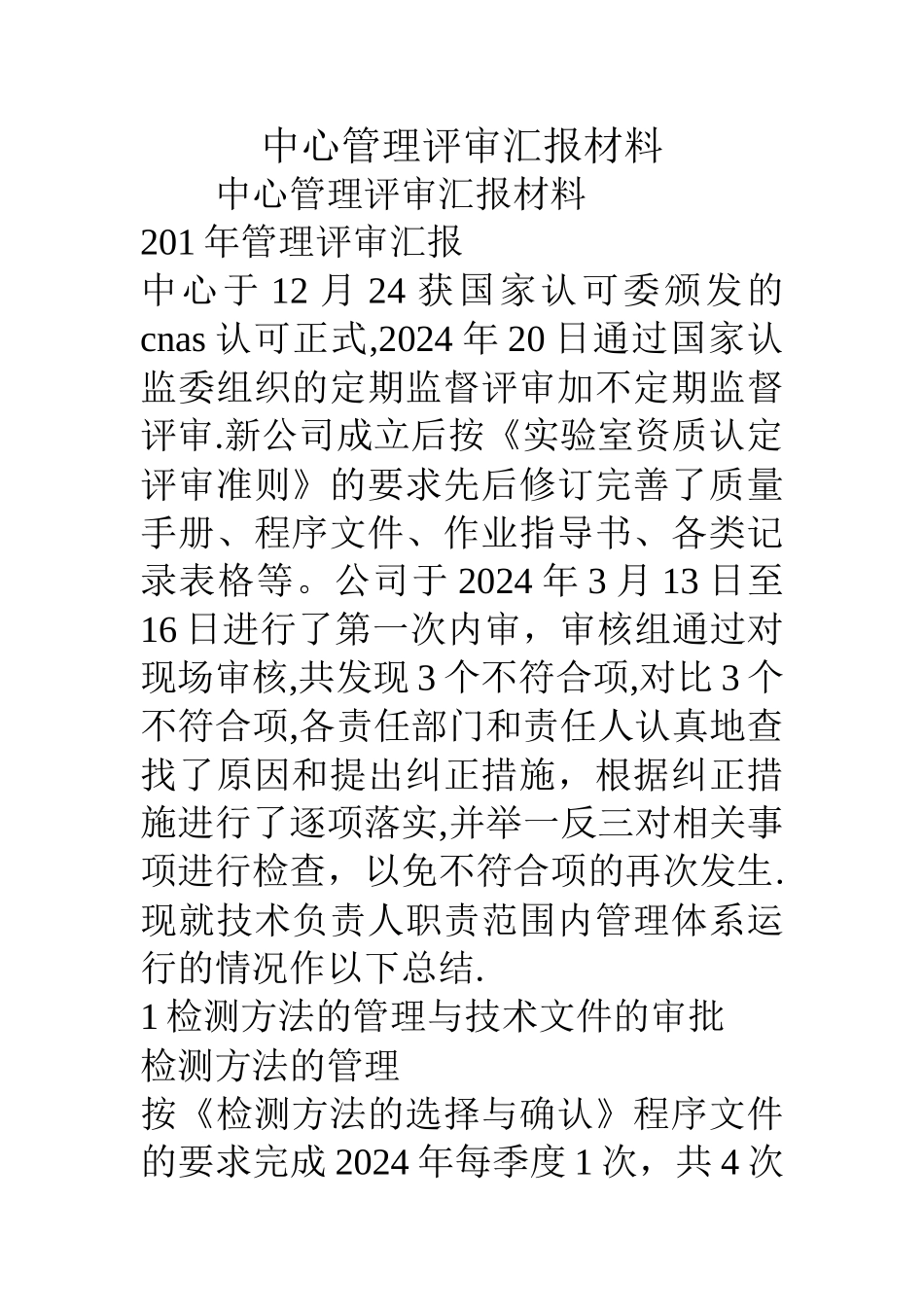 中心管理评审汇报材料_第1页