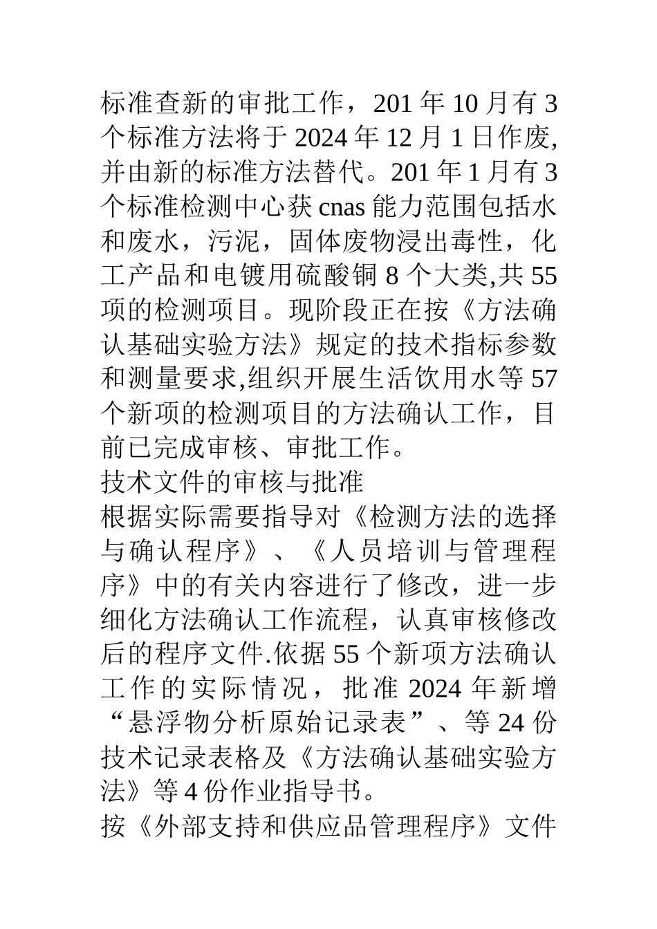 中心管理评审汇报材料_第2页