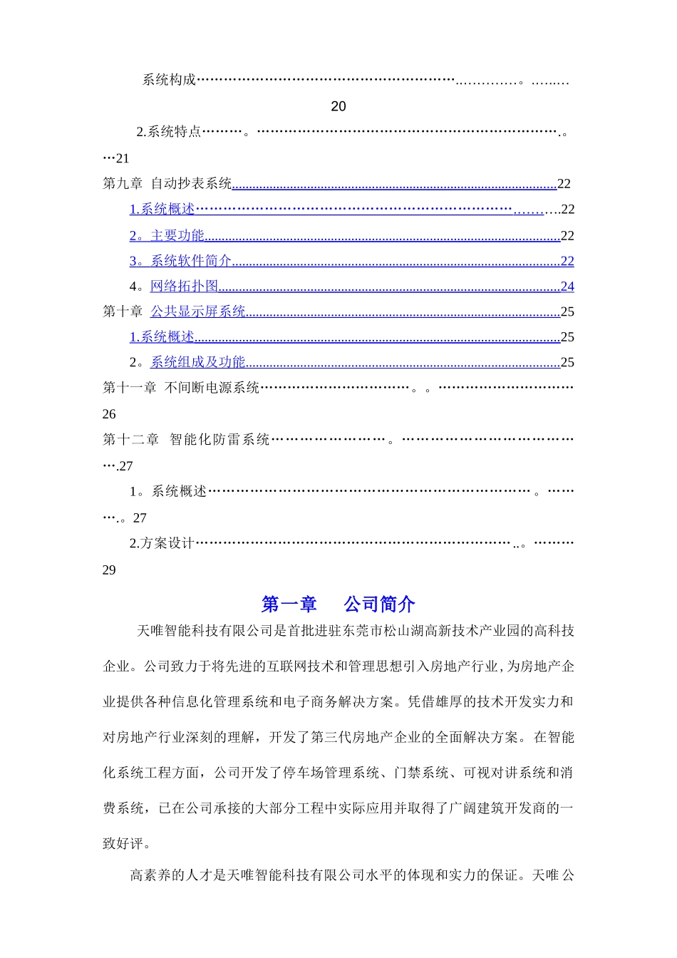 中惠山水名城弱电系统_第2页