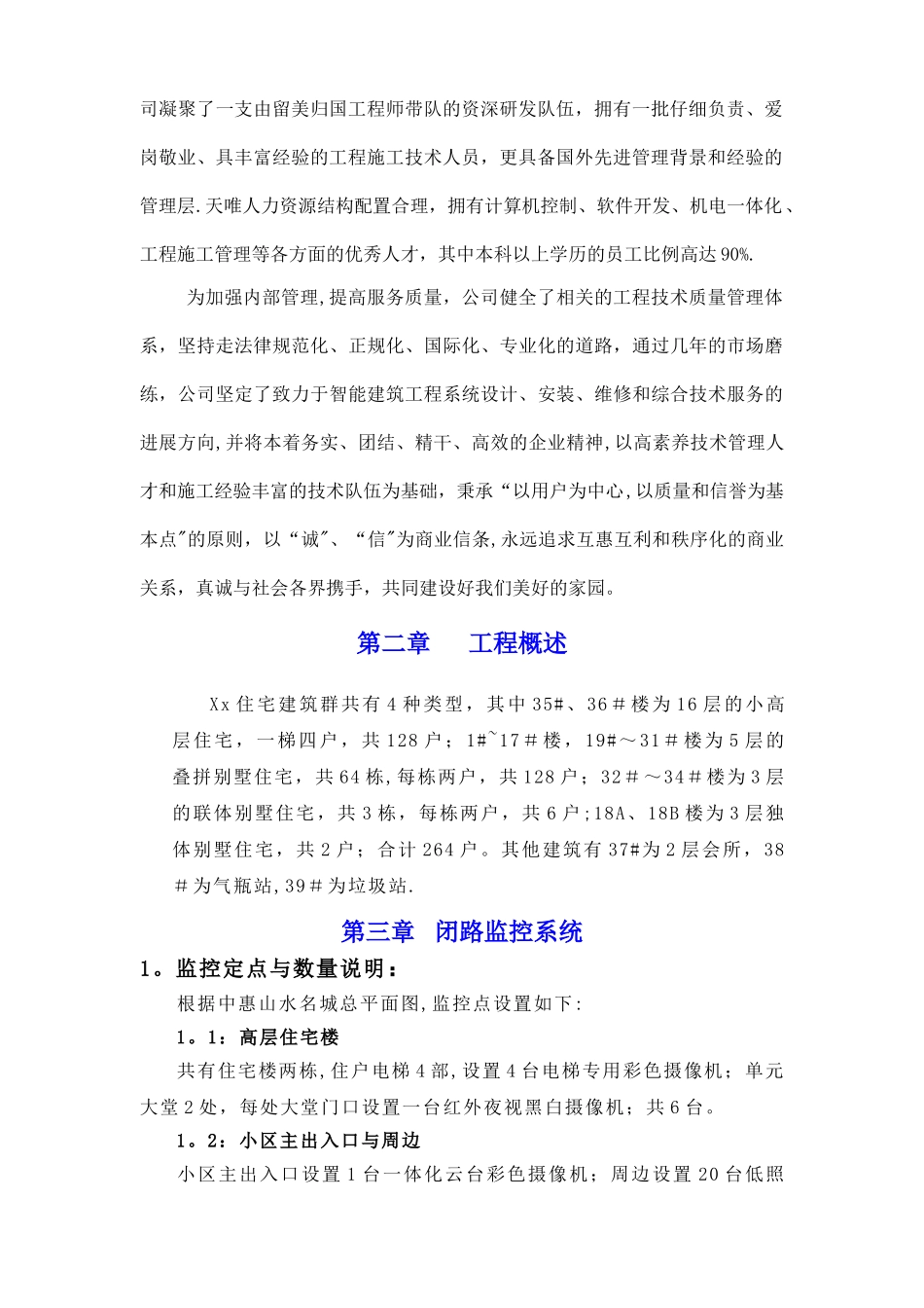 中惠山水名城弱电系统_第3页