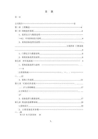 中惠山水名城弱电系统