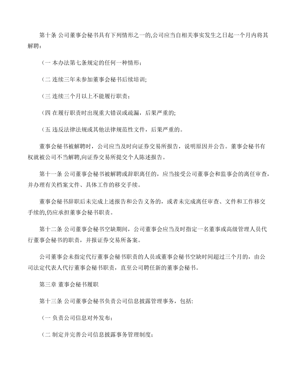 中恒集团董事会秘书工作制度_第3页