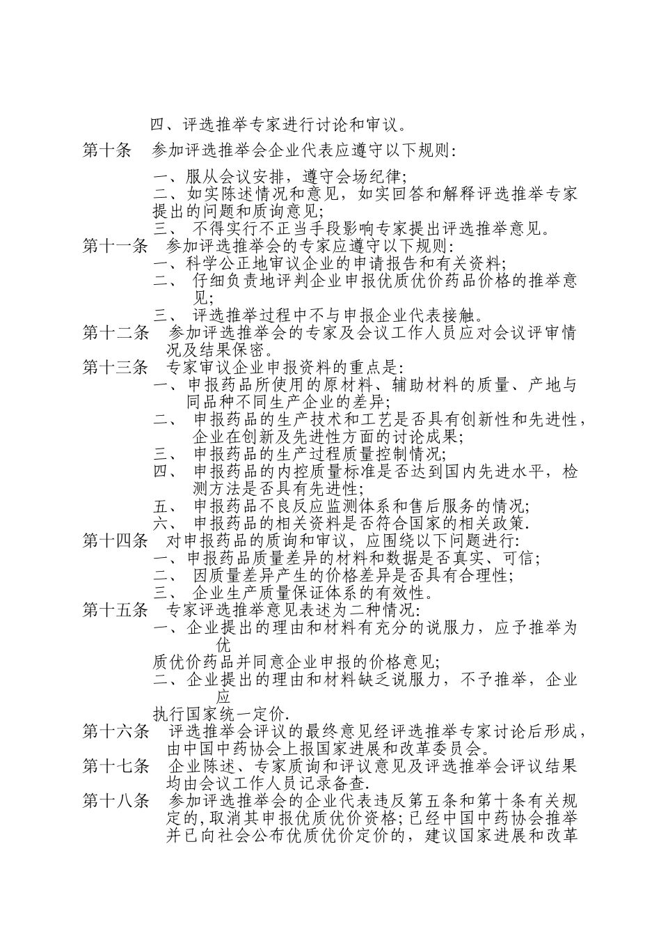 中成药优质优价评选推荐会管理办法_第2页