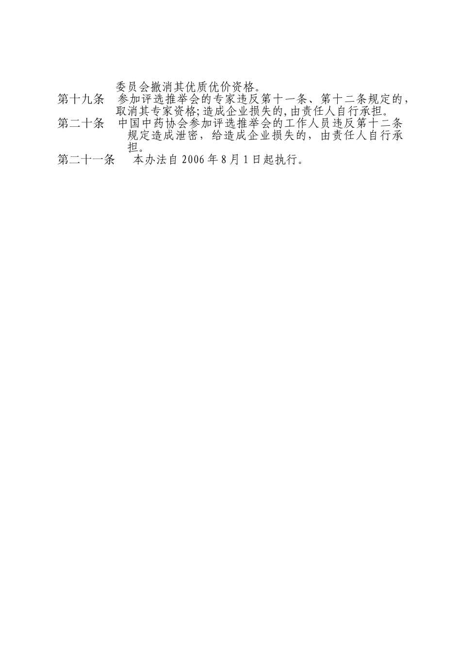 中成药优质优价评选推荐会管理办法_第3页