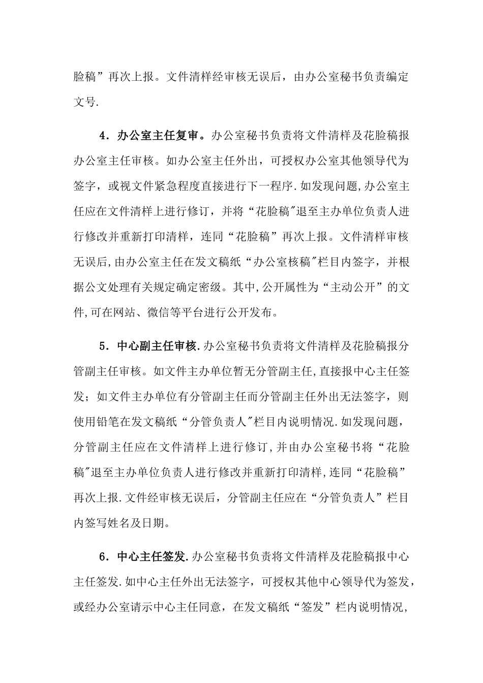 中心行政、文秘工作运转管理办法_第2页