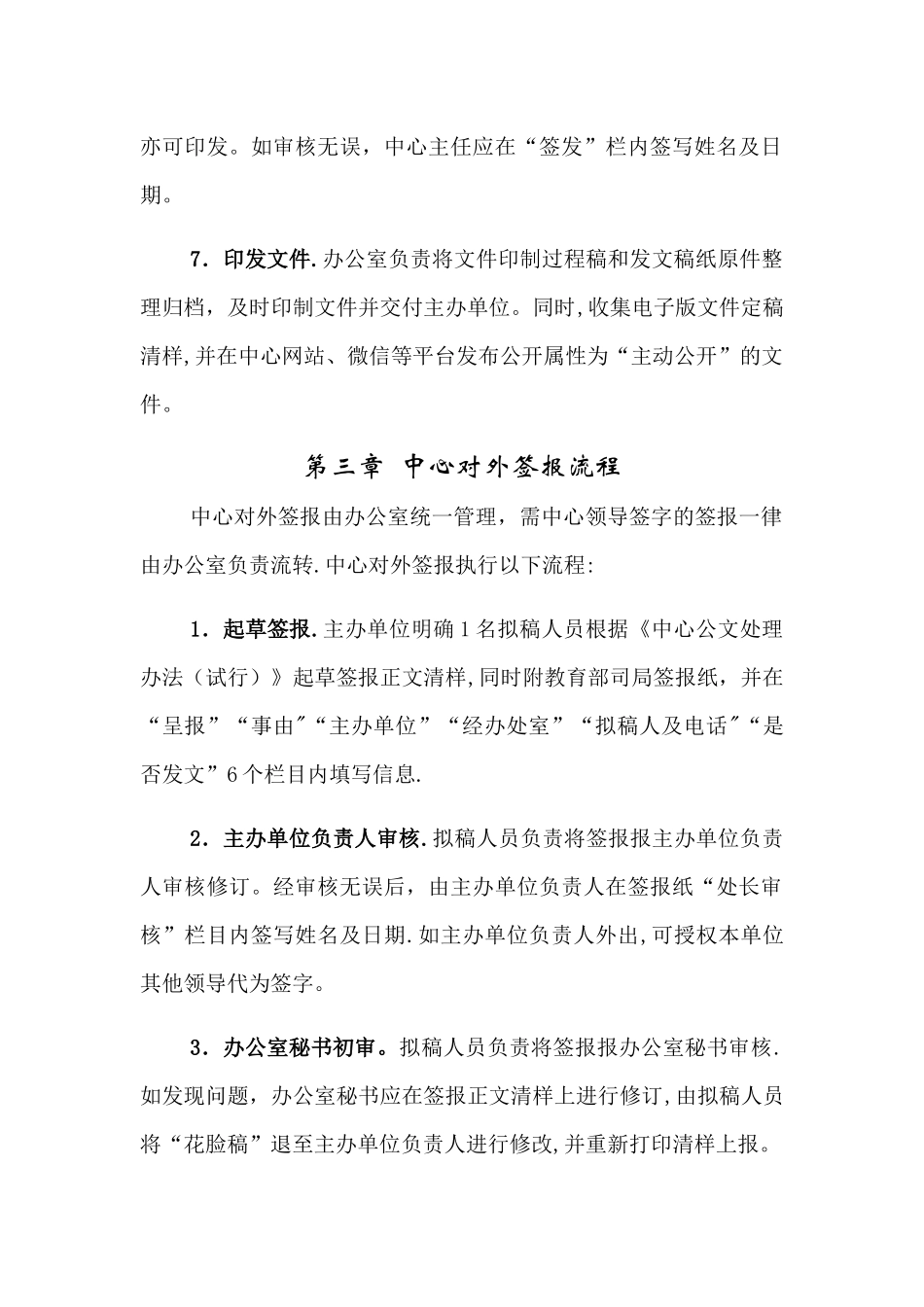 中心行政、文秘工作运转管理办法_第3页