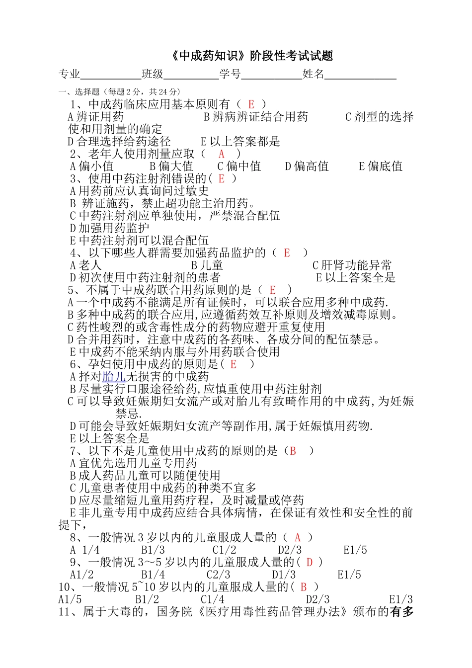 中成药知识半期测试题及答案_第1页