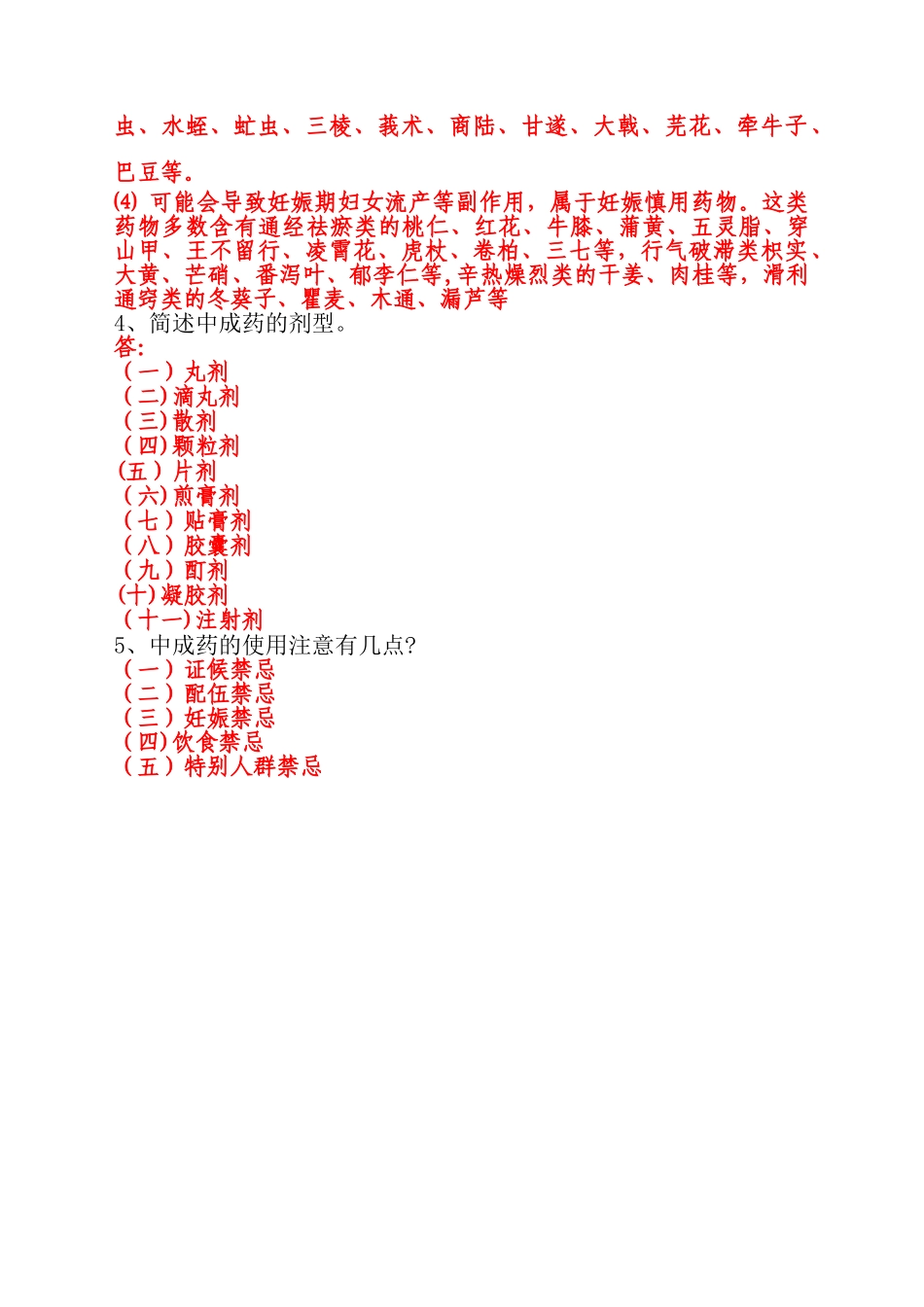 中成药知识半期测试题及答案_第3页