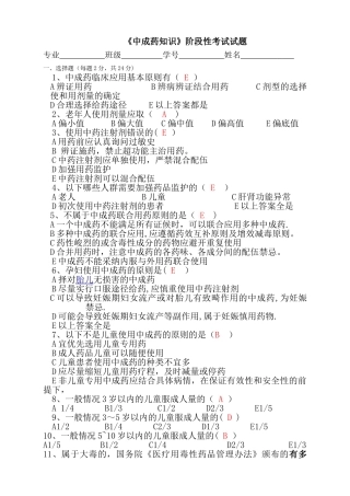 中成药知识半期测试题及答案