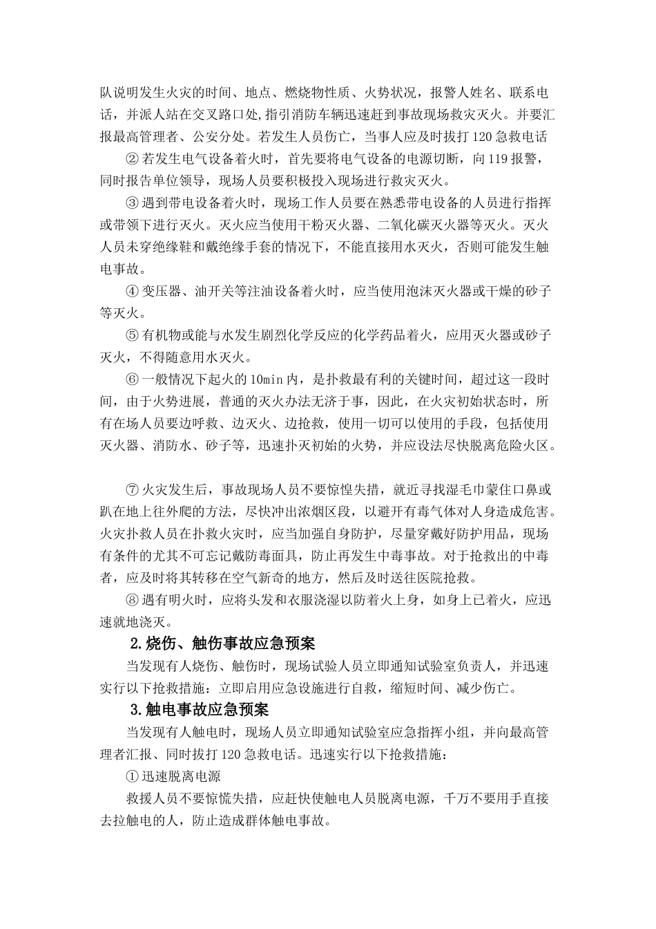 中心试验室应急预案_第2页