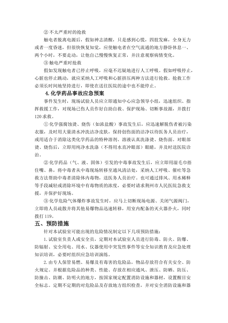 中心试验室应急预案_第3页