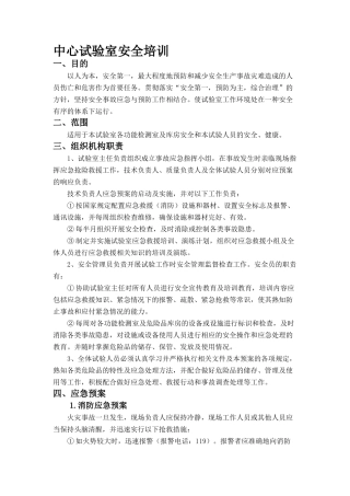 中心试验室应急预案