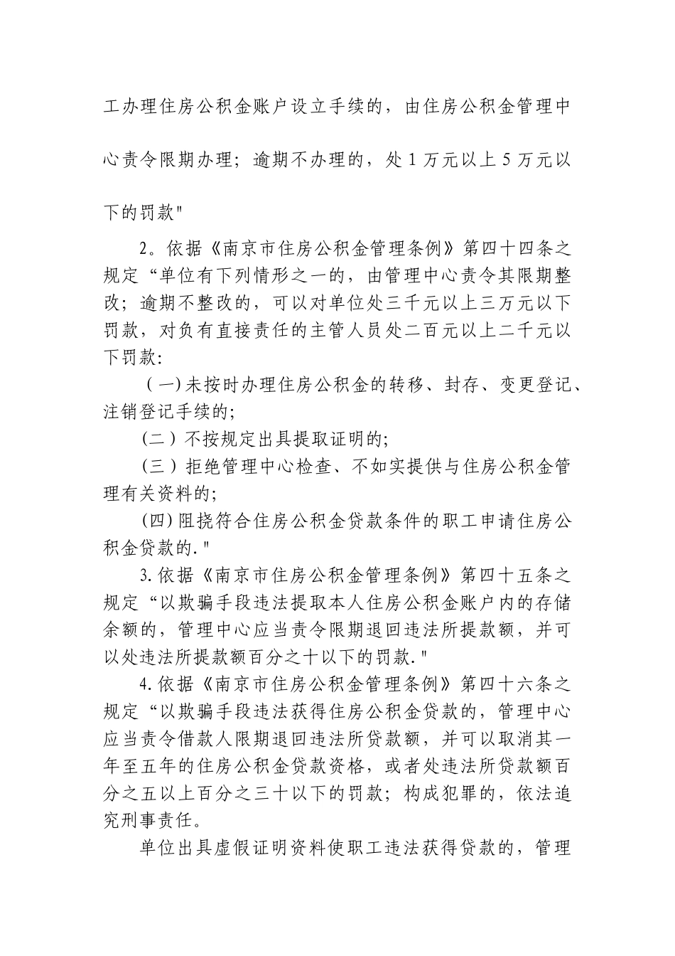 中心行政执法公示制度的落实情况-南京住房公积金管理中心_第2页