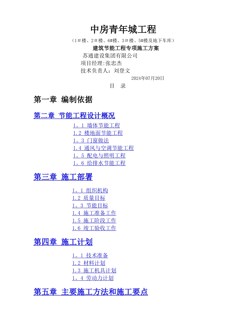 中房青年城工程---建筑节能专项施工方案_第1页