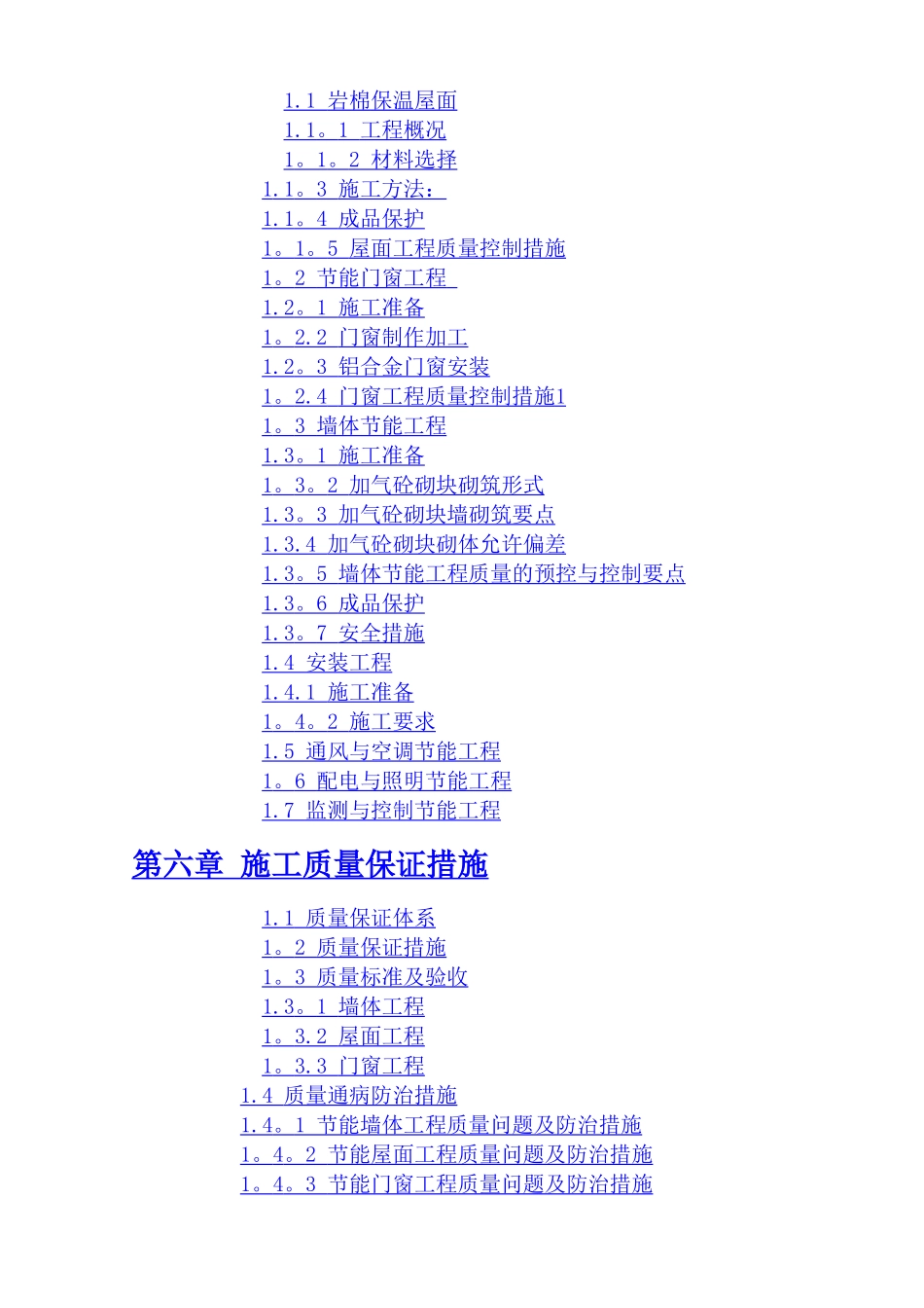 中房青年城工程---建筑节能专项施工方案_第2页