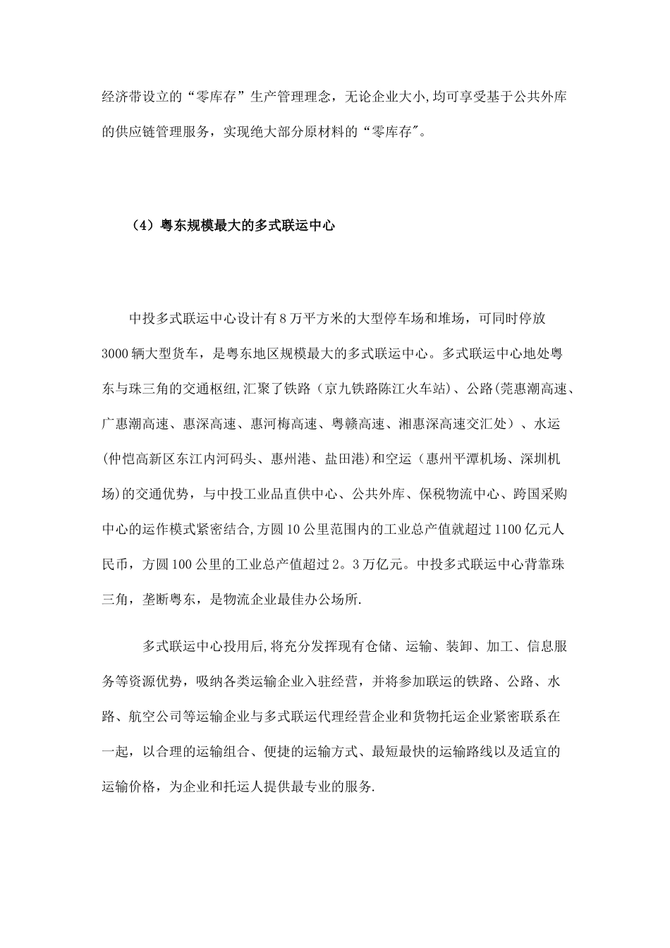 中投保税物流园项目介绍_第3页