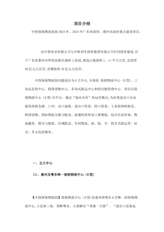 中投保税物流园项目介绍