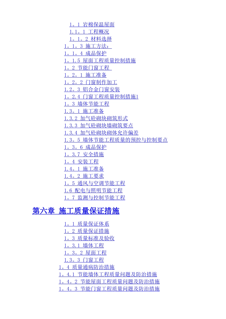 中房青年城工程建筑节能专项施工方案_第2页