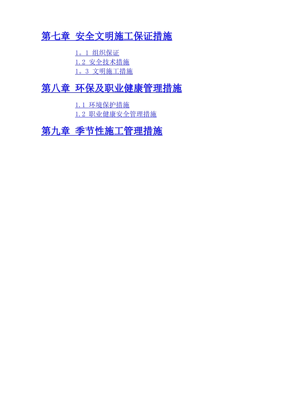 中房青年城工程建筑节能专项施工方案_第3页