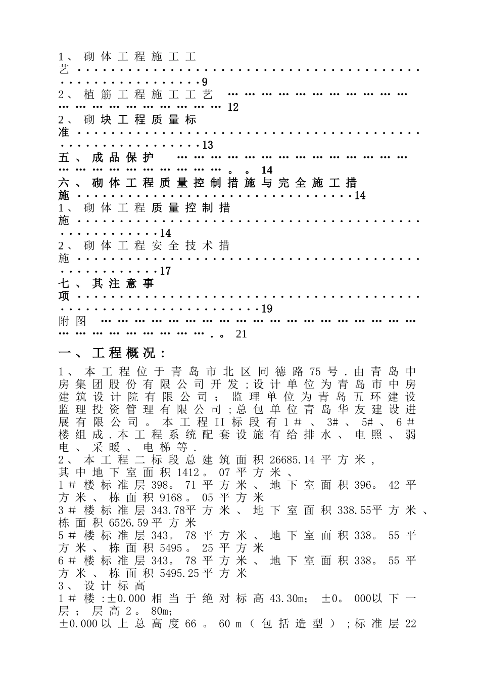 中房砌体施工方案_第2页