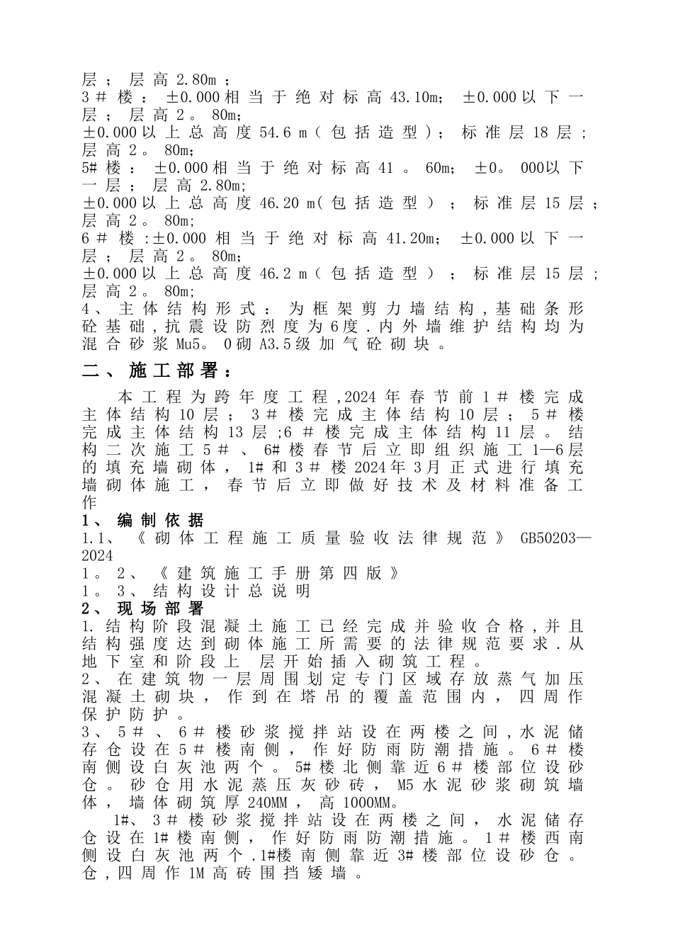 中房砌体施工方案_第3页