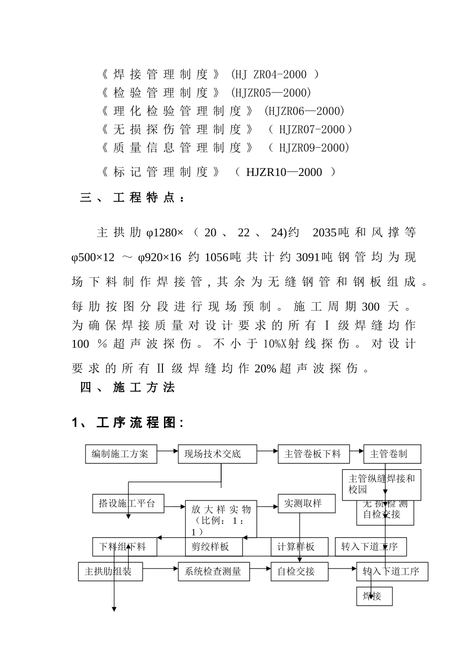 中承式钢管砼提篮拱桥施工方案_第2页