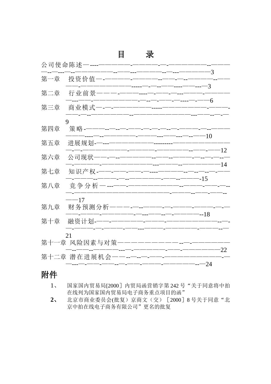 中拍在线商业计划书_第2页