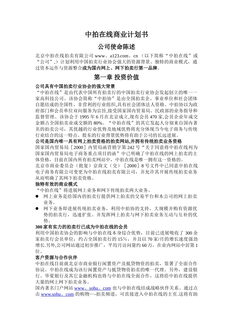 中拍在线商业计划书_第3页