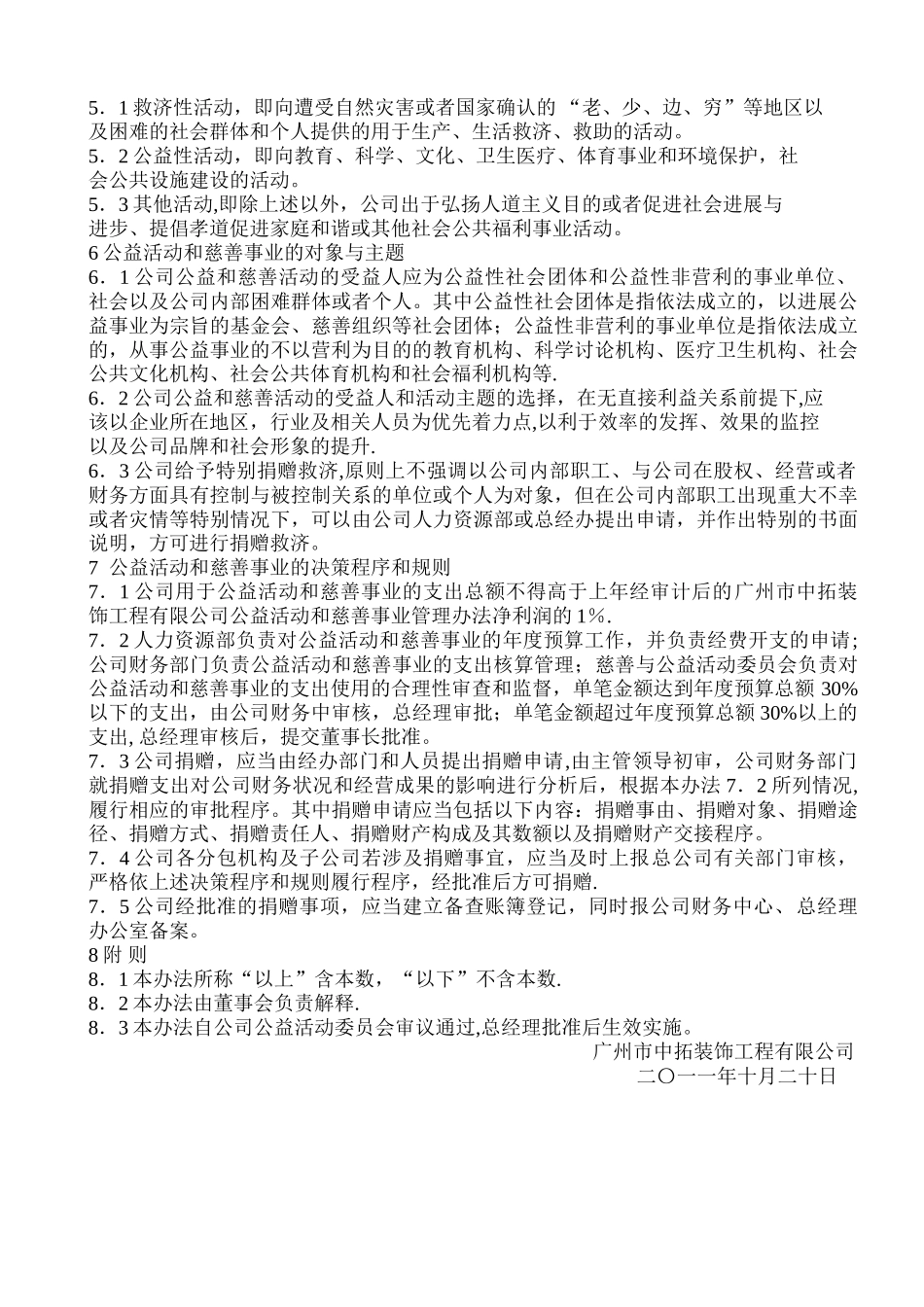 中拓公司慈善与公益活动管理办法_第2页