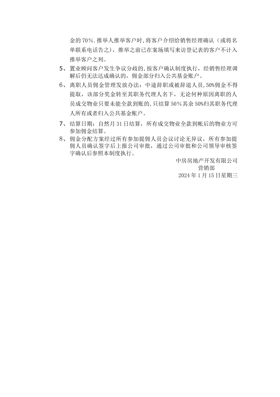 中房地产公司营销部门佣金分配方案_第2页