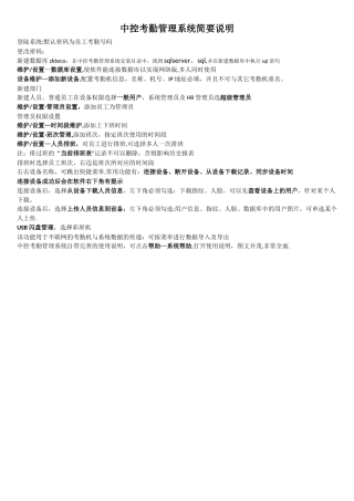 中控考勤管理系统简要说明