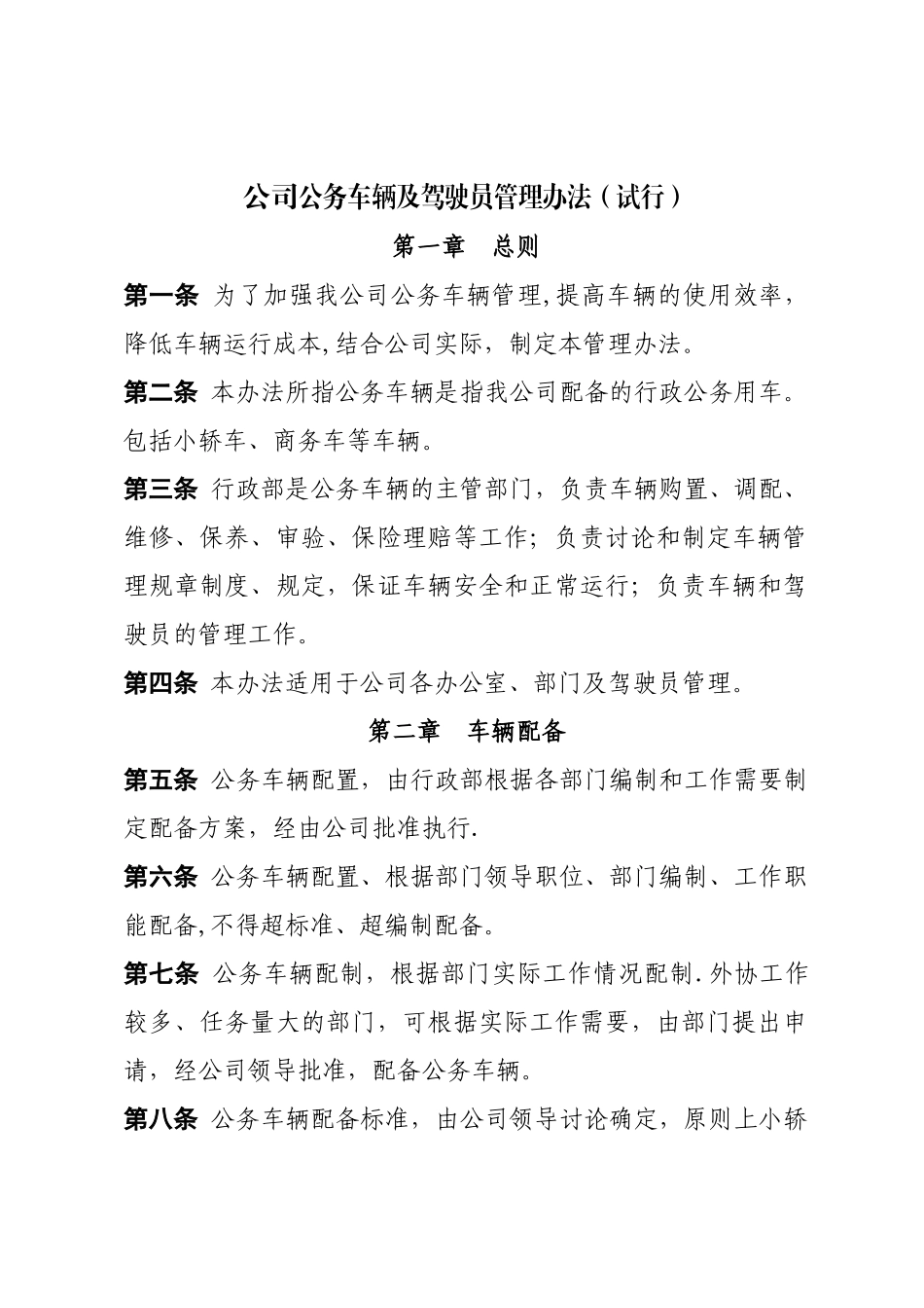 中投公司车辆管理办法_第1页